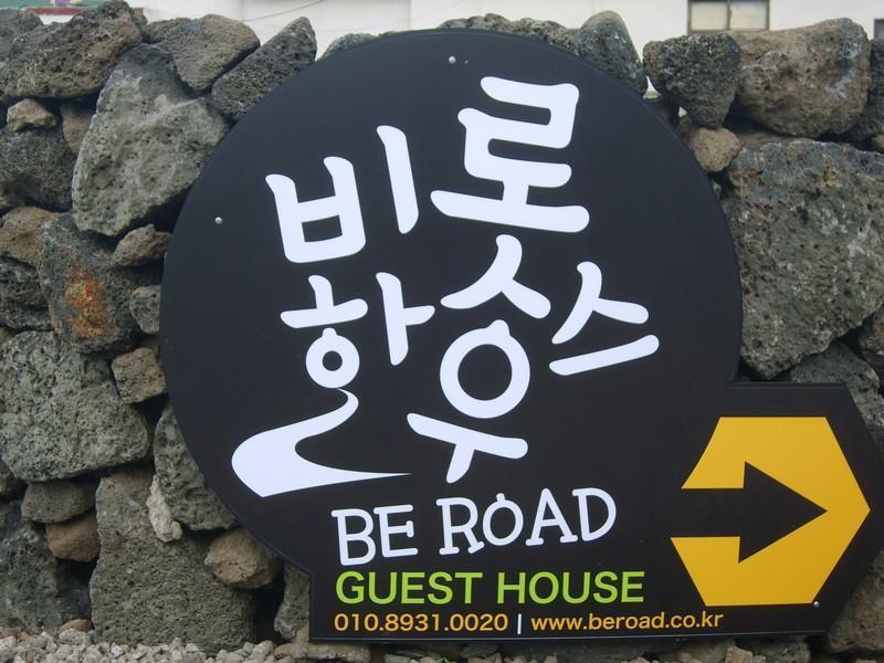 济州市 Be Road House酒店 外观 照片